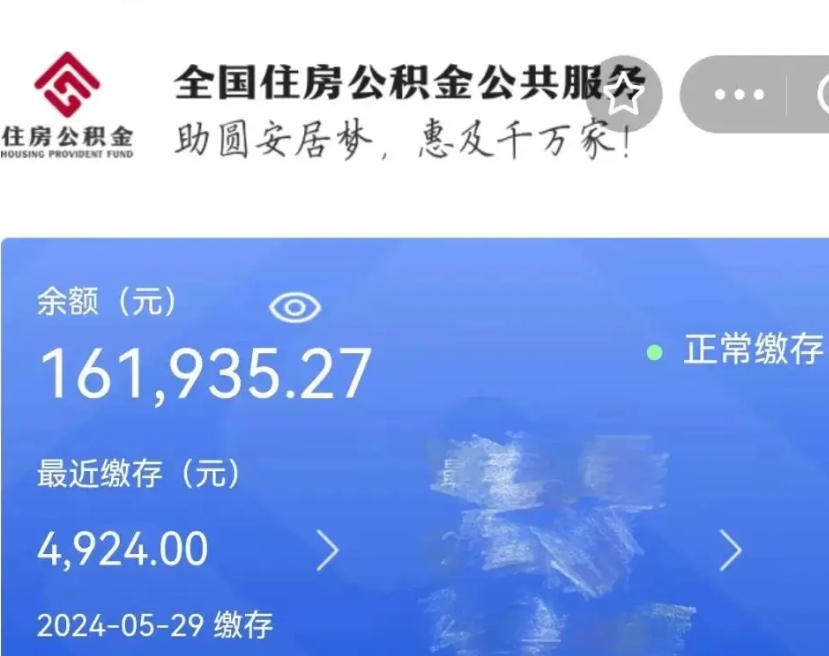 萍乡公积金离职半年后才能取吗（离职后公积金一定要半年后才能提取码）